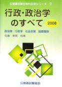 公務員試験合格科目別シリーズ　行政・政治学のすべて　2008（7）