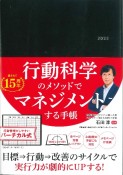 行動科学のビジネス手帳2025　ブラック・見開き1週間バーチカル