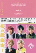 戯曲　MANKAI　STAGE『A3！』〜SPRING＆SUMMER　2018〜