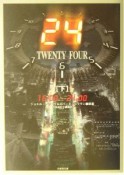 24－TWENTY　FOUR－（下）　16：00－24：00