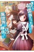 宝くじで40億当たったんだけど異世界に移住する〜マリーのイステリア商業開発記〜（3）