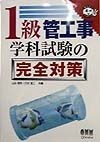 1級管工事学科試験の完全対策