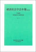 経済社会学会年報　共通論題　「現代経済社会の倫理的基盤」（34）