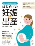 おなかの中を可視化する！はじめての妊娠＆出産