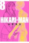 HIKARI－MAN（8）