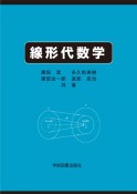 線形代数学　大阪大学