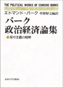 バーク政治経済論集＜OD版＞