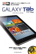 GALAXY　Tab　7．7　Plus　ドコモタブレット　SC－01E