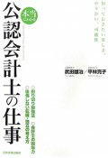 公認会計士の仕事　本当にわかる