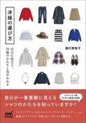 洋服の選び方