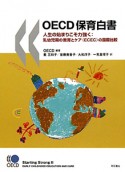 OECD保育白書