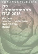 プロカメラマンFILE　2015