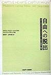 自由への脱出