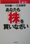 今はじめれば1億円！あなたも「株」を買いなさい