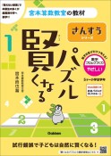 賢くなるパズル　数字ブロックづくり・やさしい