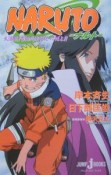 NARUTO－ナルト－　大活劇！雪姫忍法帖だってばよ！！