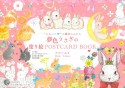 “かわいい”の魔法にかかる　夢色うさぎの塗り絵POSTCARD　BOOK