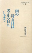 雨の降る日は考える日にしよう　［絵本は人生に三度］手帖1