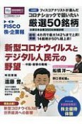 FISCO　株・企業報　今、この株を買おう（9）