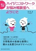 教えて先輩！ハイジニストワークお悩み相談室へようこそ