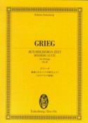 グリーグ　組曲（ホルベアの時代より）　ホルベルク組曲