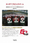 ホンダF1プロジェクトチーム　第2期3．5リッターエンジンの時代を中心として