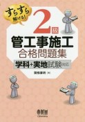 すらすら解ける！　2級管工事施工　合格問題集