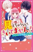 見えちゃうなんて、きいてません！ふたりきりのテスト勉強は恋の予感！？