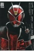 仮面ライダーウィザード特写写真集STYLE【復刻版】