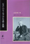 ジョン・ヘンリ・ニューマンの文学と思想