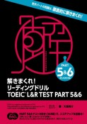 解きまくれ！リーディングドリルTOEIC　L＆R　TEST　PART　5＆6