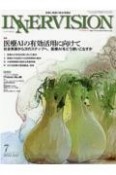 INNERVISION　第37巻第7号（2022　Ju　医療と画像の総合情報誌