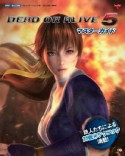 DEAD　OR　ALIVE5　マスターガイド