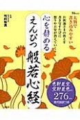 心を静める　えんぴつ　般若心経