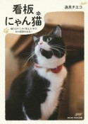 看板にゃん猫－こ－