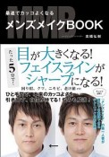 メンズメイクBOOK