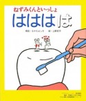 ねずみくんといっしょ　はははは