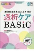 透析ケア　BASIC　透析ケア夏季増刊　2018