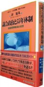 議会政治と55年体制