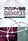 アビリティ物理物体の運動