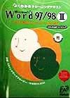 Microsoft　Word97／98（2）