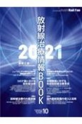 放射線治療情報BOOK　2021