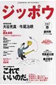 ジッポウ　創刊号