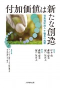 付加価値は新たな創造　社会福祉法人千種会の挑戦