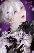 Rosen　Blood〜背徳の冥館〜（3）