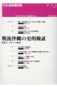 戦後沖縄の史的検証　復帰五〇年からの視点