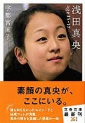 浅田真央　age　15－17