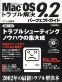 Mac　OS　9．2トラブル解決パーフェクトガイド