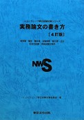 実務論文の書き方