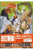 ああっ女神さまっ設定資料集